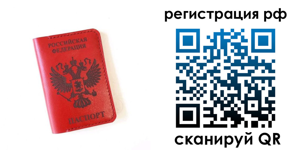 прописка законно в Боровичах
