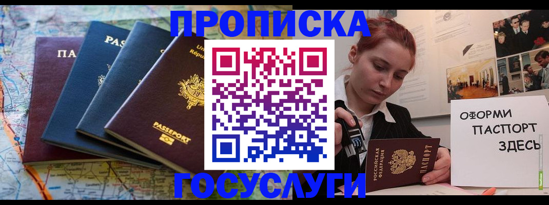 прописка гарантия в Боровичах