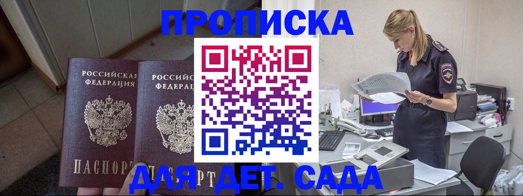 прописка ребенка в Боровичах