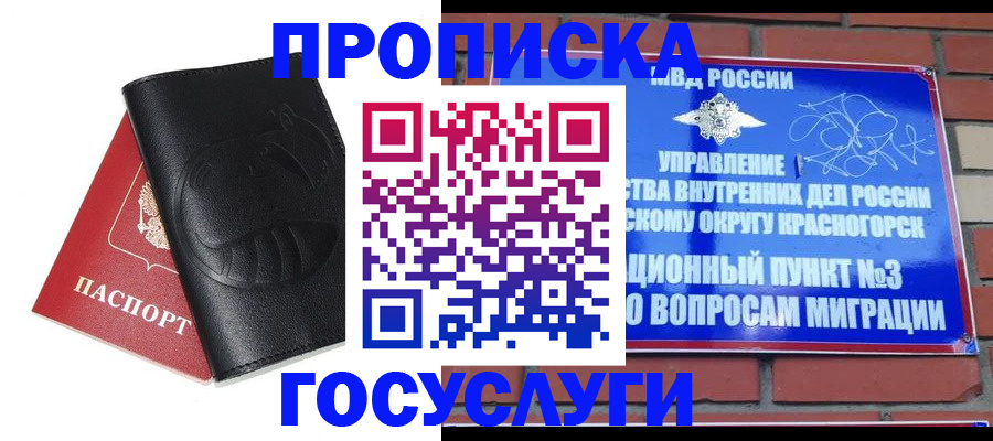 купить прописку в Боровичах