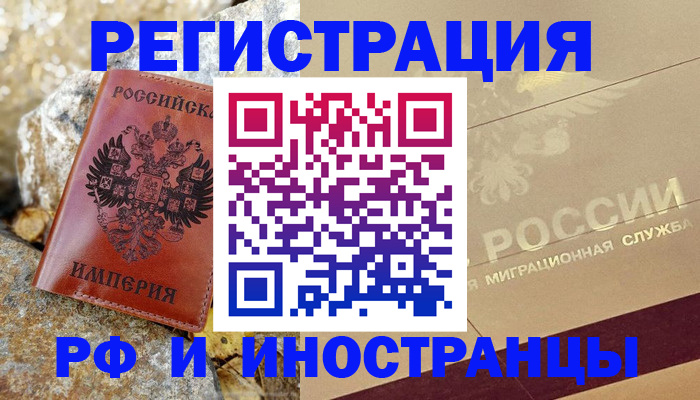 временная регистрация 2025 в Боровичах