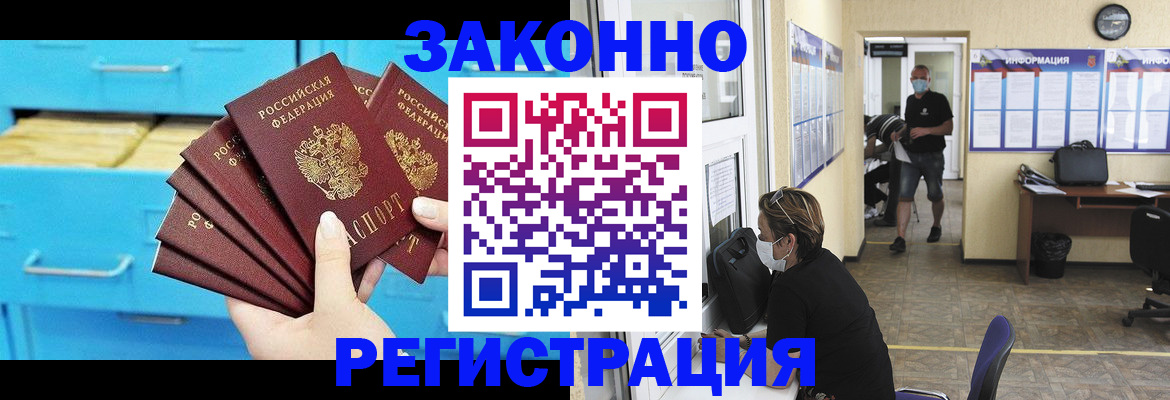 прописка регистрация в Боровичах