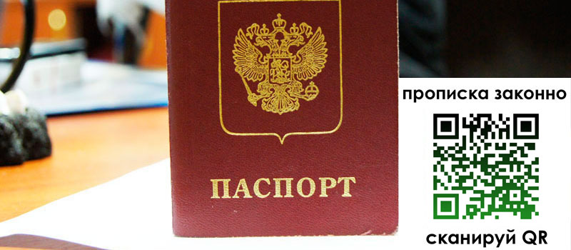 прописка в Боровичах прописка в Боровичах